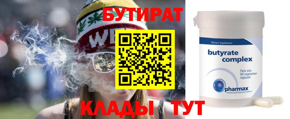 БУТИРАТ вода Киселёвск