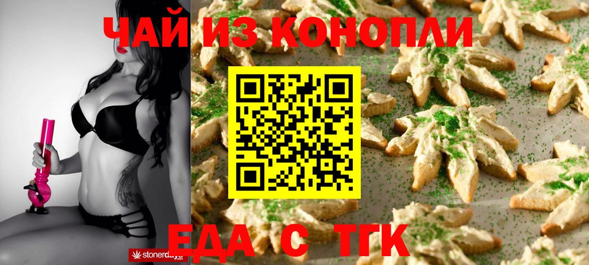 Киселёвск  Cannafood марихуана  Вход с VPN 
