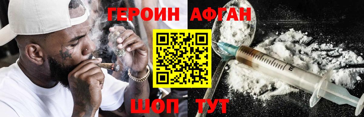 ГЕРОИН хмурый Киселёвск