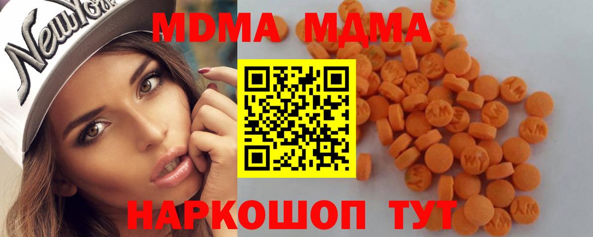 МДМА  MDMA молли  Вход с VPN  Киселёвск  МДМА молли 