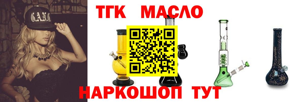 Дистиллят ТГК THC oil Киселёвск